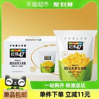 北緯47° 北緯47度玉米低GI水果玉米粒80g*10袋