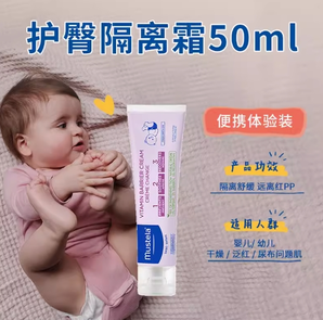 mustela妙思樂護臀隔離霜100ml