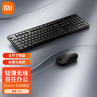 Xiaomi 小米 無(wú)線鍵盤(pán)鼠標(biāo)套裝2