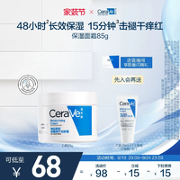 CeraVe适乐肤C霜补水保湿滋润修护面霜修护屏障