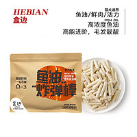 HEBIAN 盒邊 寵物零食 營養(yǎng)美毛魚油棒 1包