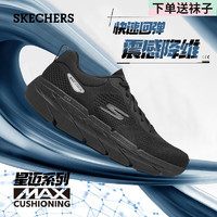 SKECHERS斯凯奇星迈系列MAX男款跑步鞋