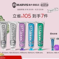 MARVIS玛尔仕牙膏套装（亮白85ml+强化亮白85ml+茉莉85ml+海洋85ml+经典85ml+赠海洋25ml+紫色卡座）