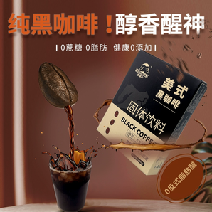 云南小粒美式黑咖啡20杯