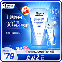 DARLIE好来原黑人深导白美白牙贴片7对