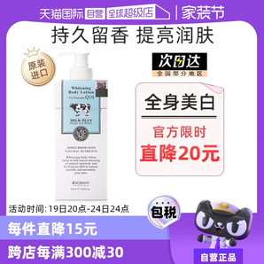 【自營】泰國美麗蓓菲輔酶Q10牛奶身體乳美白保濕滋潤奶香400ml