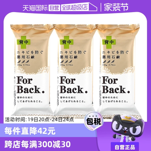 【自營】Pelican For Back沛麗康美背皂背部沐浴皂香皂135g 3塊裝