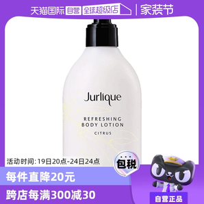 【自營(yíng)】Jurlique茱莉蔻滋潤(rùn)舒緩保濕木質(zhì)乳液柑橘身體乳霜300ml