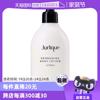 【自營】Jurlique茱莉蔻滋潤舒緩保濕木質(zhì)乳液柑橘身體乳霜300ml