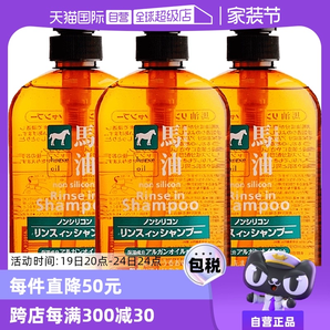 【自營】熊野油脂馬油無硅洗發(fā)護發(fā)600ml *3洗發(fā)露正品洗護二合一