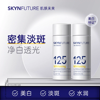 肌肤未来125美白水乳套装水30ml+乳30ml