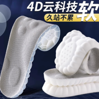 踩屎感鞋垫久站软4d军训足弓支撑运动气垫减震吸汗防臭夏季男款女