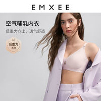 EMXEE 嫚熙 孕婦哺乳內(nèi)衣