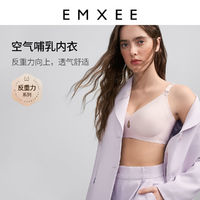 EMXEE嫚熙孕妇哺乳内衣