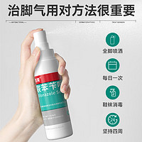 洛芙 小編實(shí)測(cè)推薦！聯(lián)苯芐唑溶液噴霧劑 60ml