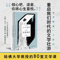 八十本書環(huán)游地球