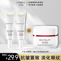 欧莱雅（L'OREAL）视黄醇精粹抗皱淡化细纹眼霜7.5ml提拉紧致淡化黑眼圈7.5ml*2新款