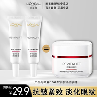 歐萊雅（L'OREAL）視黃醇精粹抗皺淡化細紋眼霜7.5ml提拉緊致淡化黑眼圈 7.5ml*2新款