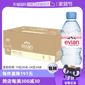 【自營(yíng)】Evian依云純天然礦泉水弱堿性純凈水飲用水330ml*24瓶