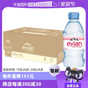 【自營】Evian依云純天然礦泉水弱堿性純凈水飲用水330ml*24瓶