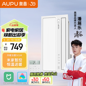 奧普（AUPU）浴霸S01M風(fēng)暖浴霸恒溫智能浴霸三擋換氣|吹風(fēng) 小夜燈 米家智控