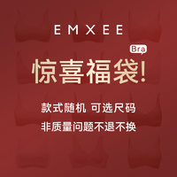 嫚熙（EMXEE）【惊喜福袋】哺乳内衣孕妇聚拢百搭文胸XXL