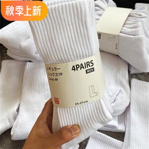 寶蓋丁白色毛巾底襪子男士中筒襪春秋款棉防臭吸汗男生運(yùn)動(dòng)長(zhǎng)筒籃球襪夏 【加厚毛巾底】長(zhǎng)筒白色4雙裝 均碼35-45碼
