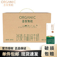 圣牧有机纯牛奶200mL*20盒环保礼盒装
