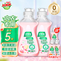 好爸爸（Kispa）亲肤洗衣露宝宝婴幼儿内衣内裤手洗专用儿童洗衣液内衣液持久留香内衣露220g*2瓶+80g*3瓶