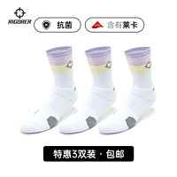RIGORER准者专业毛巾底篮球袜3双装