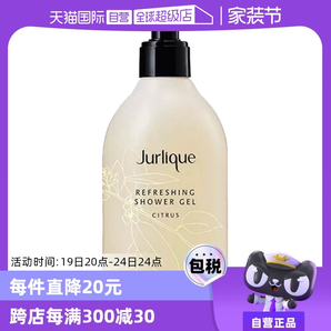 【自營】Jurlique茱莉蔻泡沫沐浴液持久留香正品柑橘沐浴露300ml