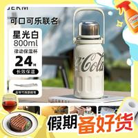 germ格沵【潘展乐同款】可口可乐保温杯800ml