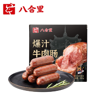 牛肉含量&amp;gt;85%！八合里0添加爆汁牛肉火山石烤肠200g