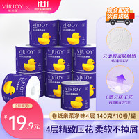 VIRJOY 唯潔雅 清風高端） 卷紙親柔紙4層加厚140克10卷 /單提 11.41