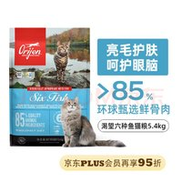 Orijen渴望六种鱼系列猫粮5.4kg