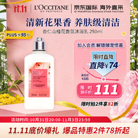 L'OCCITANE欧舒丹遗忘之花系列杏仁山楂花香氛沐浴乳250ml