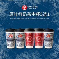 CHAGEE霸王茶姬伯牙绝弦+醒时春山-大杯-手机号直充小程序-需一次性兑换-15天有效期