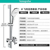 hansgrohe 漢斯格雅 飛雨花灑3速select手持非恒溫F套餐：120三速飛雨方