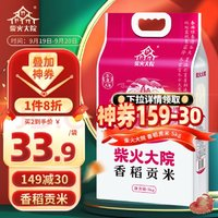 柴火大院 香稻貢米 5kg