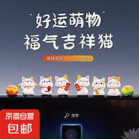 JX 京喜 招財(cái)貓微景觀樹脂工藝品汽車中控臺(tái)擺件家居裝飾禮品 招財(cái)貓