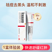 喜辽妥甲硝唑凝胶20gx1盒