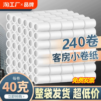 酒店卷纸宾馆客房专用纸小卷纸卫生纸商用厕所卫生间厕纸纸巾批发