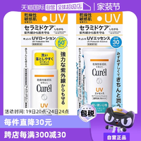 【自营】Curel珂润防晒凝蜜防晒乳两款可选spf30/50+敏感肌适用