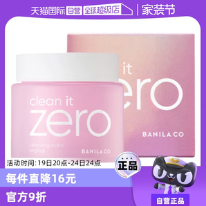 【自營(yíng)】芭妮蘭zero清潔卸妝膏100ml*2 遇水乳化溫和眼唇卸水潤(rùn)