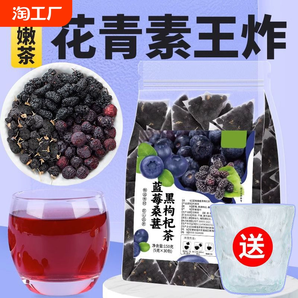 藍(lán)莓桑葚黑枸杞茶桑葚干眼干酸澀泡茶水果茶夏季養(yǎng)生茶包泡水組合