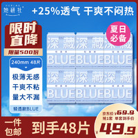 Herlab 她研社 深藏blue輕透款衛(wèi)生巾 日/夜用組合 24cm*8片*6包