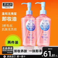 KOSE高丝日本kose高丝卸妆油240ml*2