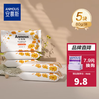 安慕斯（Anmous）婴儿洗衣皂儿童宝宝新生儿专用酵素去渍小肥皂柔护温和亲肤手洗金盏花洗衣皂80*5块