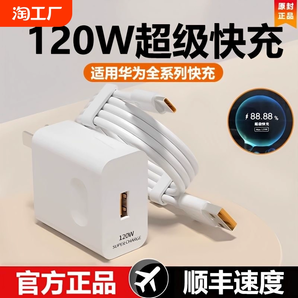 適用華為120W充電器66W超級(jí)快充頭mate50 40pro手機(jī)66W插頭p50p40p30閃充Nova8/9/10榮耀60/50v40數(shù)據(jù)線正品