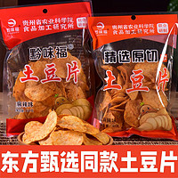黔味福农科院联合研发贵州特产麻辣土豆片41g8袋
